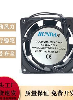 全新原装RUNDA AC8025S220H/B220H 220V 0.09A 机柜机箱散热风扇