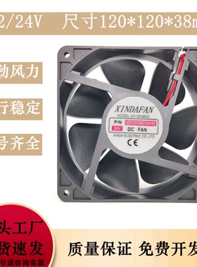 XINDAFAN XD12038D24HS 24V 12CM 12038 电磁炉 电焊机 散热风扇