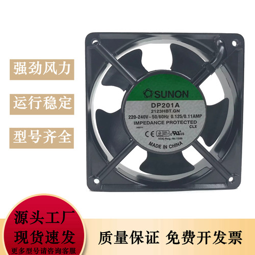 原装建准SUNON DP201A 2123HBT.GN 220V 12038铝框散热风扇插片式
