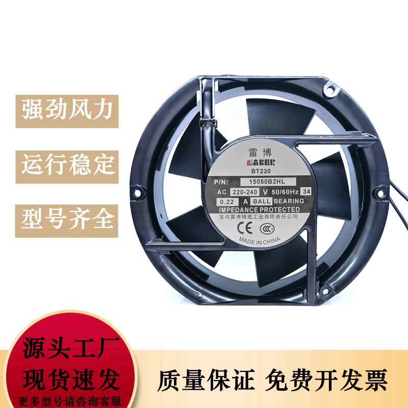 15050B2HL 原装雷博 BT220 17251 220V 17CM双滚珠机柜变频器风扇