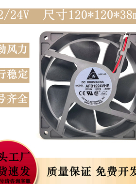 原装Delta台达AFB1224VHE 24V0.57A 12cm12038 变频器散热风扇2线