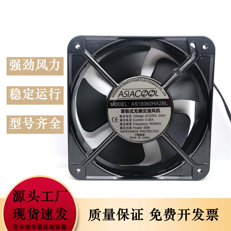 ASIACOOL AS18060HA2BL 220V 0.30A18CM电箱电气柜电焊机散热风扇