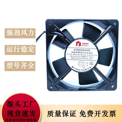 德力西G12025HA2SL/BL轴流风机220V静音12CM散热风扇8.5W散热风扇