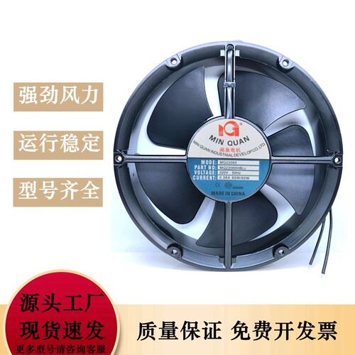 全新闽泉MQ20060HBL2/HBL3 220V/380V 60W工业18060散热风扇22060