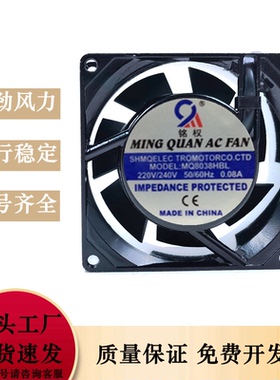 全新铭权 MQ8038HBL/HSL 轴流风机AC220V 0.08A变频器散热风扇8CM