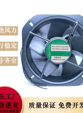 全新BA22580HA2 AC220V 50HZ 0.35A耐高温轴流散热风扇风机