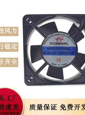 全新SOMREAL XY11025HSL/HBL 220V 0.10A 轴流风机 机柜散热风扇