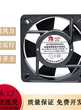 德力西轴流风G13532HA2SL机柜散热风扇13532电柜散热排风扇220v