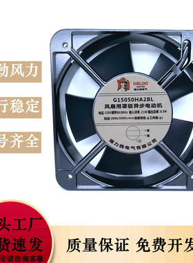 全新轴流风机150*150*50 AC220V 散热风扇G15050HA2BL/SL