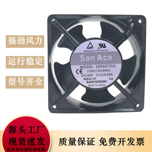 全新原装三洋 San Ace 109S072UL 220V 12038 进口大风量散热风扇