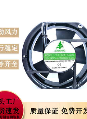 FONSONING FSY17251HA2BL 220/240V 散热风扇17251