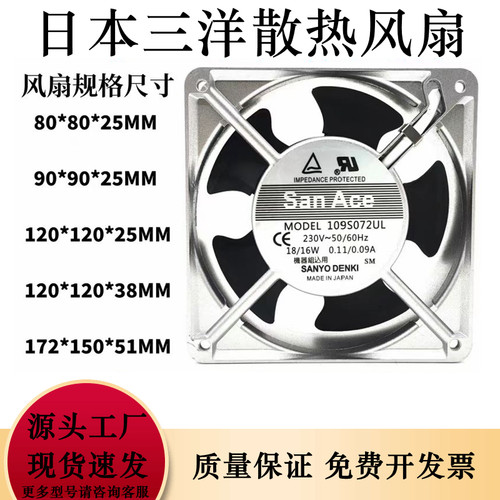 109S072UL原装日本三洋电焊轴流风机8 9 12cm机柜220V工业散热扇