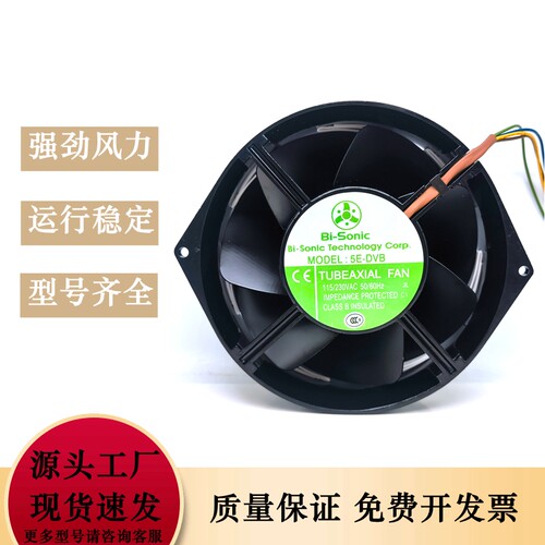 Bi-Sonic 5E-230B 5E-DVB AC220V 全金属 17055 耐高温散热风扇