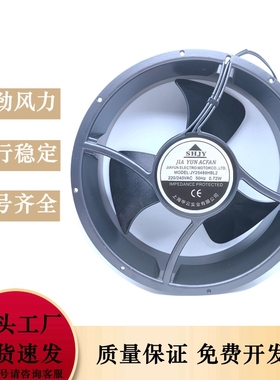 全新上海SHJY甲云 JY25489HBL2 220V-240V 72W 25489工业散热风扇
