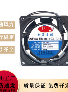 正品正品奇芳电机QF8025HBL2/HSL2 AC220V 0.07A机柜交流散热风扇