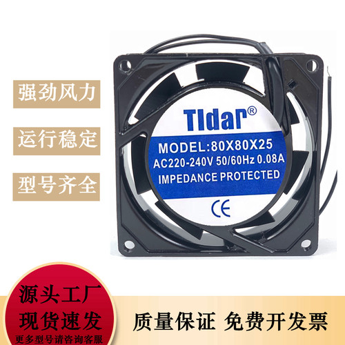 原装TIDAR 80X80X25 220V 0.08A 8CM 8025 散热风扇 散热风机