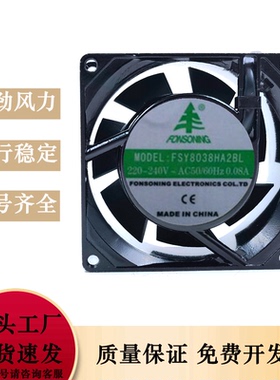 正品散热风扇FSY8038HA2BL 220V 散热设备80*80*38MM机柜散热