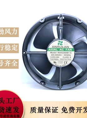 XINRUILIAN RAH2260B2/B1-C 220V 0.26A 22060 22CM 耐高温风扇