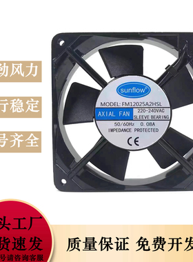 全新正品sunflow轴流风机FM12025A2HSL/HBL 220V 0.08A散热风扇