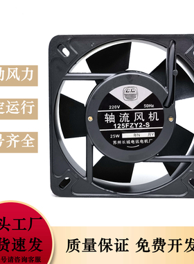 125FZY1/2/4-S 110/220/380v 25W散热风扇13532交流轴流风机 包邮
