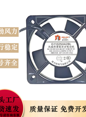 德力西 G11025HA2BL/G11025HA2SL 220V 11CM滚珠轴流机柜散热风扇