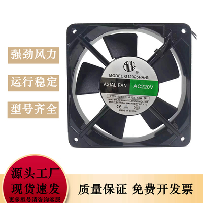 全新九龙 G12025HA2SL/BL 轴流风机 220V 机柜散热风扇120*120*25