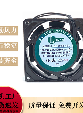 全新正品LUNAN AF2082HBL 220V/240V 0.10A 8025 8cm轴流散热风扇