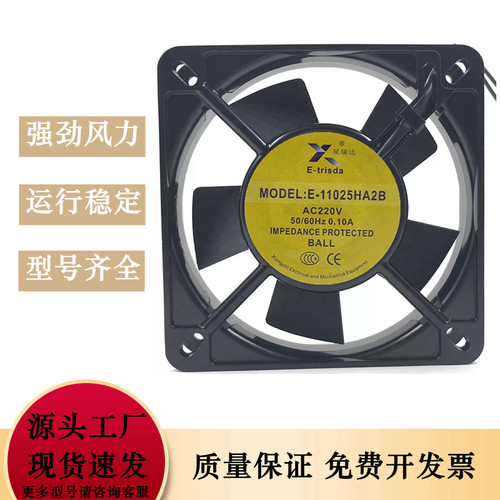 E-trisda E-11025HA2B 220V 0.10A 11025 11CM 轴流风机散热风扇