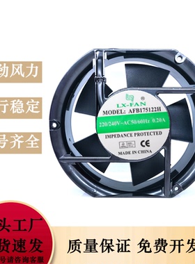 全新LX-FAN轴流风机 AFB175122H 17251 220V电焊机电柜散热风扇