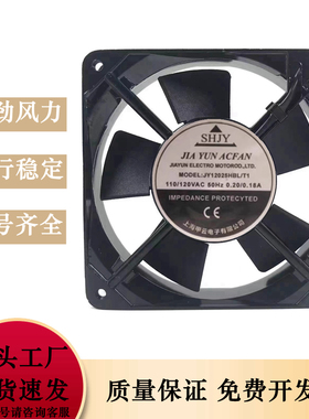 全新甲云SHJY风机JY12025HBL2/HSL2 12CM厘米220V 0.09A散热风扇