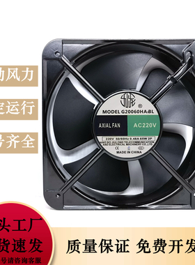 200*200*60mm G20060HA2BL-CW AC220V 0.48A 65W机箱设备散热风扇