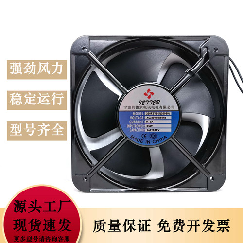 宁波贝德尔 200FZY2-S 20060 220V 0.3A 轴流风机 大风量散热风扇