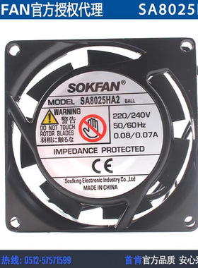 SOKFAN SA8025HA2 8025 220/240V 0.08/0.07A 小型ac轴流散热风扇