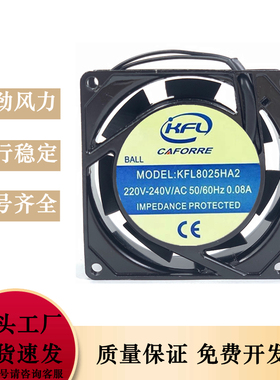 原装正品 KFL8025HA2 220V-240V AC 50/60HZ 0.08A抽湿器防水风扇