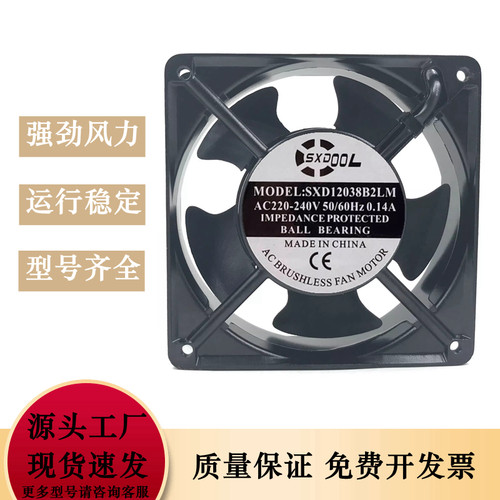 SXD12038B2LM SXDOOL 风机 220-240V 0.14A 机柜电焊机散热风扇