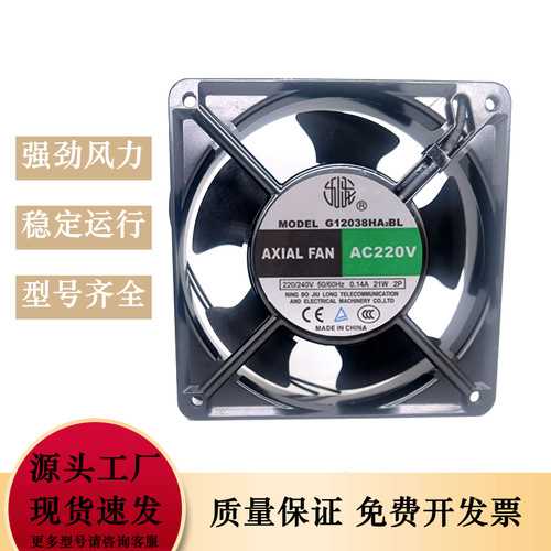 全新G12038HA2BL 12038 220/240V 0.14A 21W 电焊机散热轴流风扇
