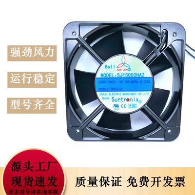 台湾三巨SJ15050HA2散热风扇220v工业机柜 配电箱排风扇 15厘米