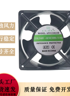全新LX-FAN AFS123822H 220V 0.14A 12CM 12038 电焊机 散热风扇