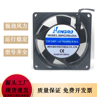 220V 全新HENGRO HD9225HA2SA 2BA 机柜散热风扇9025风机 0.06A