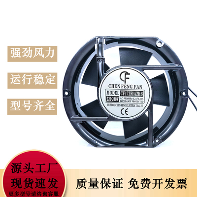 CF17251A2HB散热风扇220V工业轴流风机220/380v柜配电箱172MM