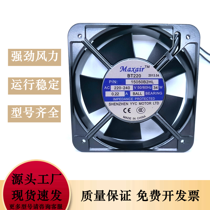 全新原装Maxair/BT 15050B2HL交流散热风扇 15050B2H 220V 滚珠