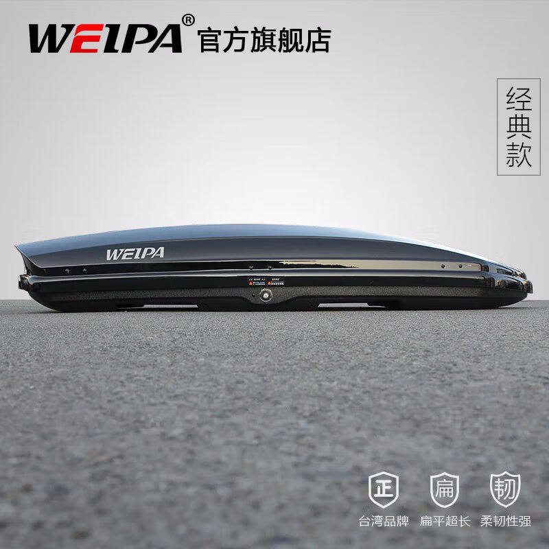 韦帕（WEIPA）车顶行李箱汽车车载SUV越野超薄扁平大容量通用行李怎么样,好用不?