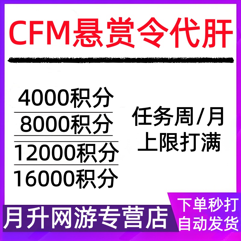CFM枪战王者代练赏金令积分等级代打代肝cf手游刷经验上限周任务