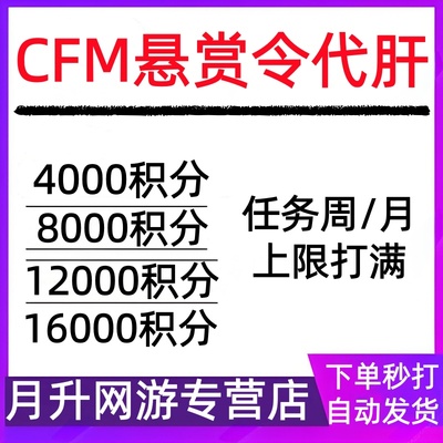 CFM枪战王者代练赏金令积分等级代打代肝cf手游刷经验上限周任务