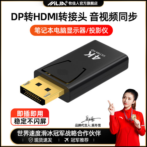 推荐dp转HDMI4k高清转接头