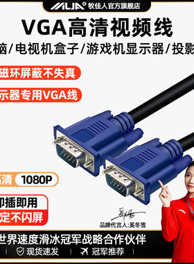 高清1080PVGA线电脑显示器连接线台式机主机视频线显示屏数据线