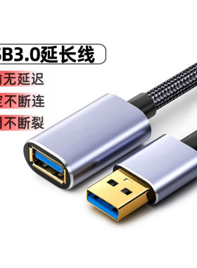 usb3.0延长线1/3/5米公对母数据线10米高速无线网卡打印机电脑电视车载连接键盘u盘鼠标接口转接加长
