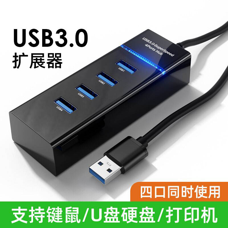 usb3.0扩展器集分线器笔记本电脑多功能外接鼠标键盘U优盘拓扩展坞ubs一拖四转接延长多口hub拓展坞Type-c-封面