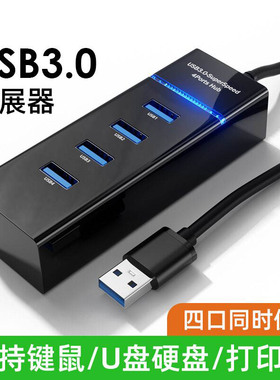 usb3.0扩展器笔记本电脑多功能外接鼠标键盘U优盘拓扩展坞ubs一拖四转接延长多口hub拓展坞Type-c
