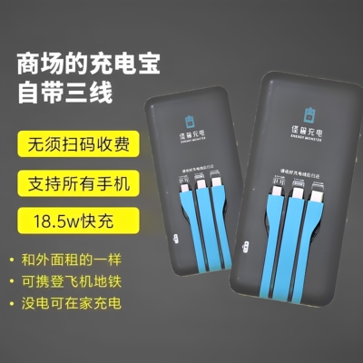 街电共享充电宝自带三线